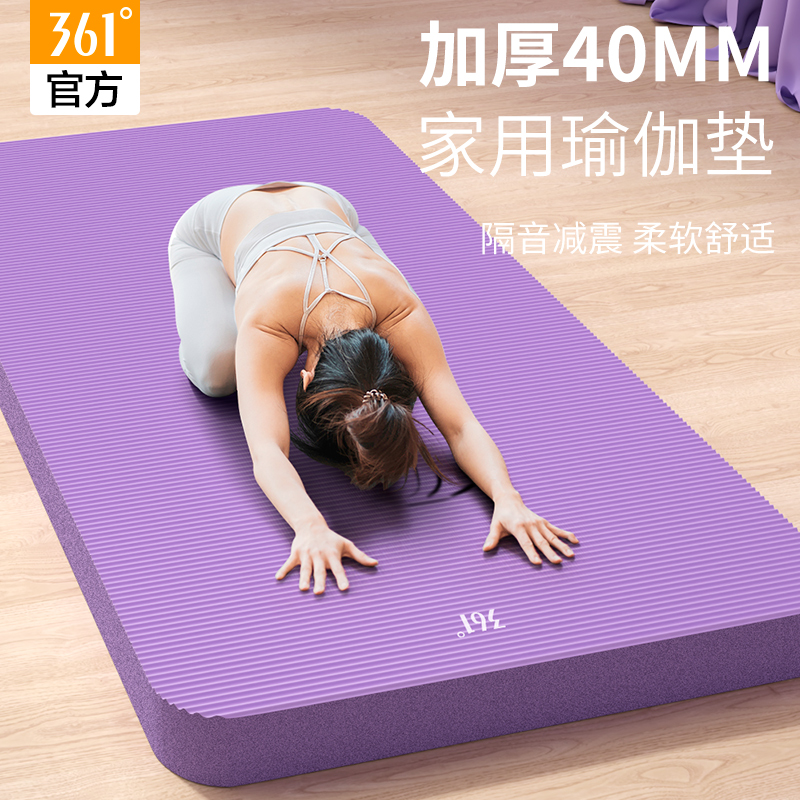 361°加厚瑜伽垫健身垫家用防滑男士女士减震静音超厚40mm加大加宽