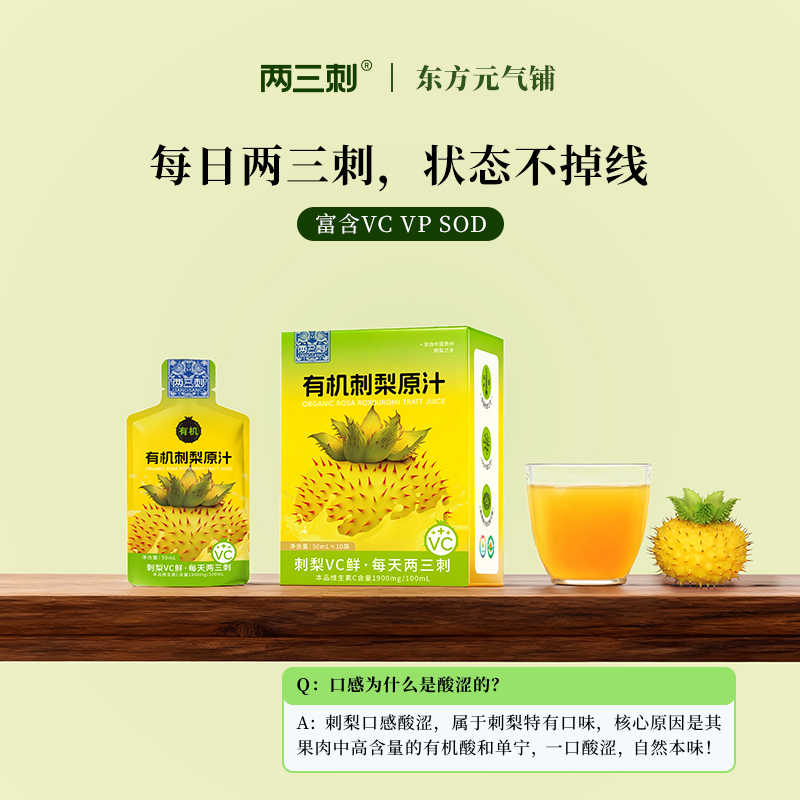 甄选贵州刺梨鲜榨刺梨原浆果汁高维C高山有机刺梨原汁纯原汁礼盒