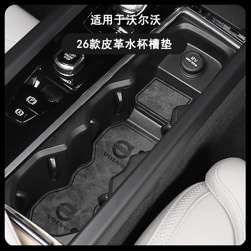 适用沃尔沃26款XC60S90水杯垫无线充门槽垫扶手箱内部垫改装用品