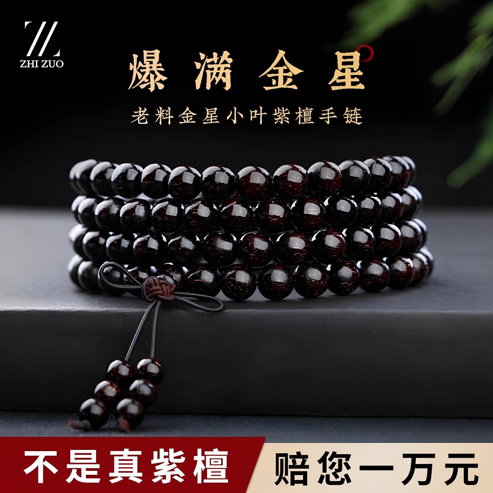 老料小叶紫檀手串男款盘玩高质量金星手持文玩108颗时尚饰品