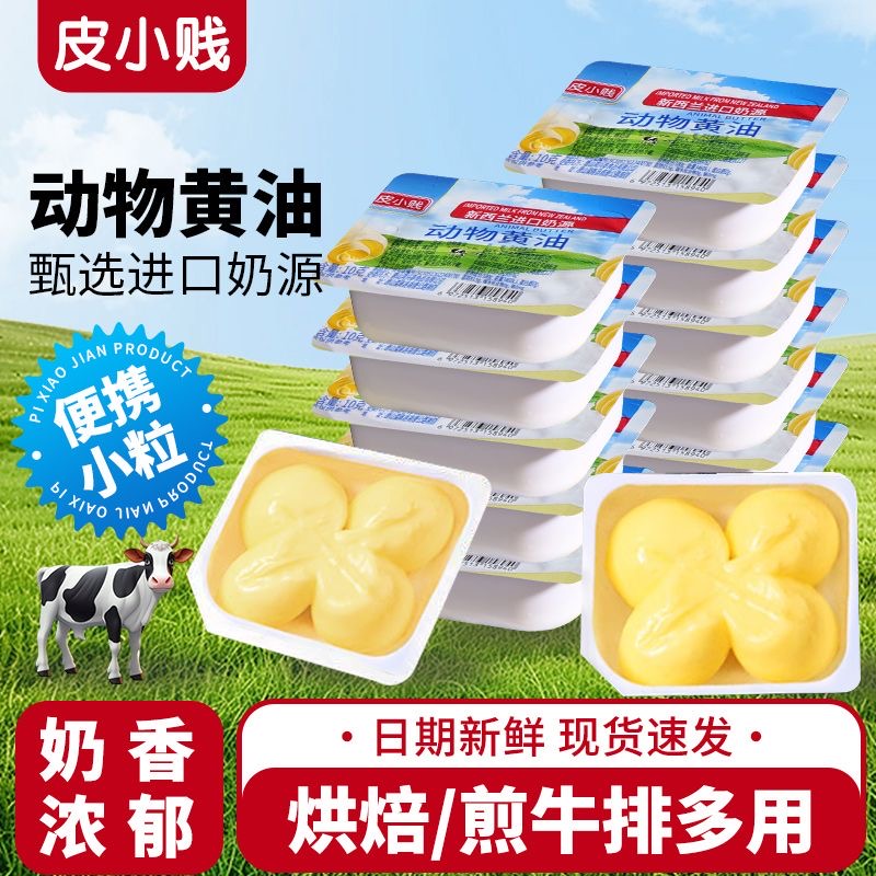 黄油粒新西兰动物黄油粒煎牛排黄油粒家用雪花酥专用烘焙材料黄油