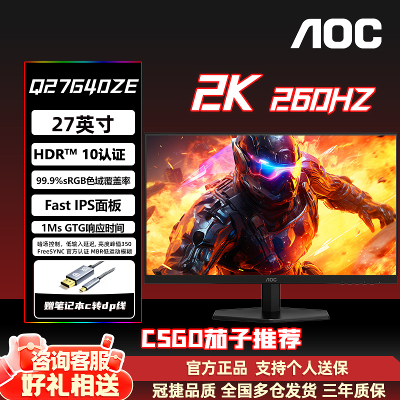 【茄子专属】AOC Q27G40ZE 27英寸2K260HZ电竞游戏显示屏笔记本外接