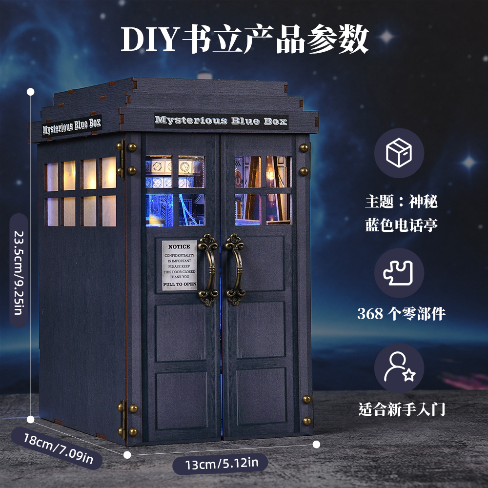 神秘博士电话亭书立拼装模型手工diy3d木质立体木质拼装小屋模型