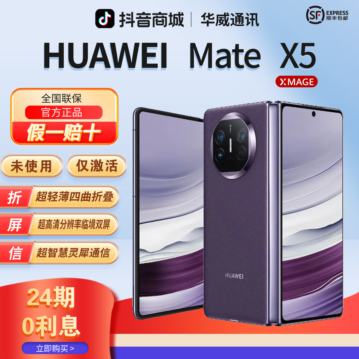 准新品 Huawei/华为 【含24期优惠】MateX5昆仑玻璃超薄双卡折叠屏