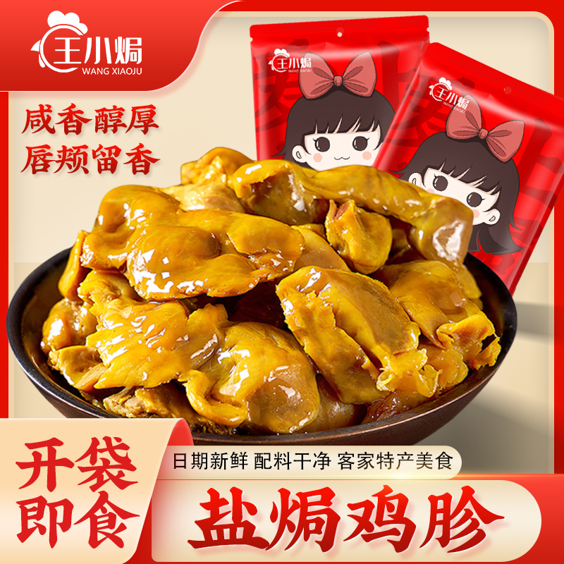 盐焗鸡胗小零食客家特产香辣鸡珍鸡肫休闲零食熟食鸡肾肉网红小吃