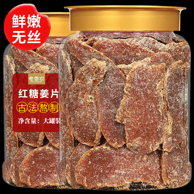 红糖姜片500g沂蒙特产新鲜手工慢熬姜糖片软糯肉厚辛甜泡茶即食