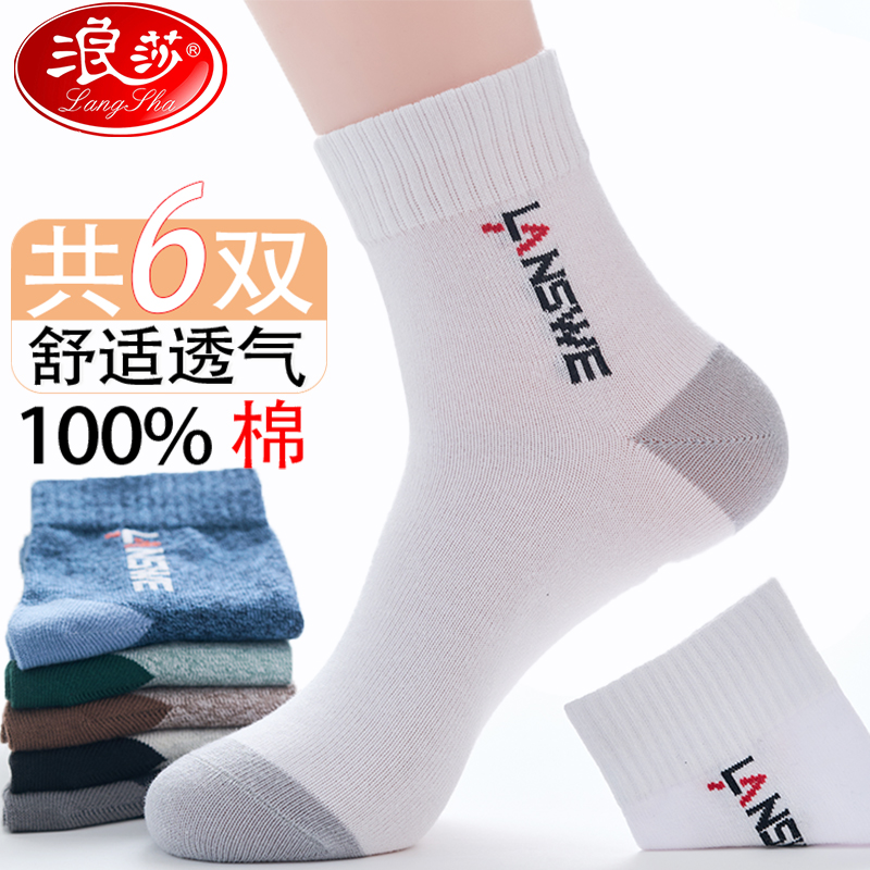 浪莎秋冬提花防臭中筒吸汗秋冬季透气中筒袜冬季拼接运动加厚男袜