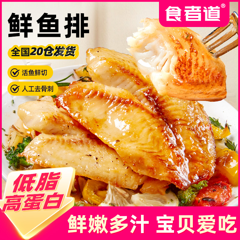 【食者道】黑椒鲷鱼排去骨去刺低脂罗非鱼速食半成品调味鲜鱼片轻食