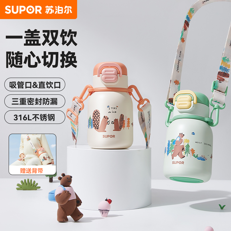 苏泊尔儿童幼儿园保温杯男女孩学生水杯316L不锈钢便携吸管杯