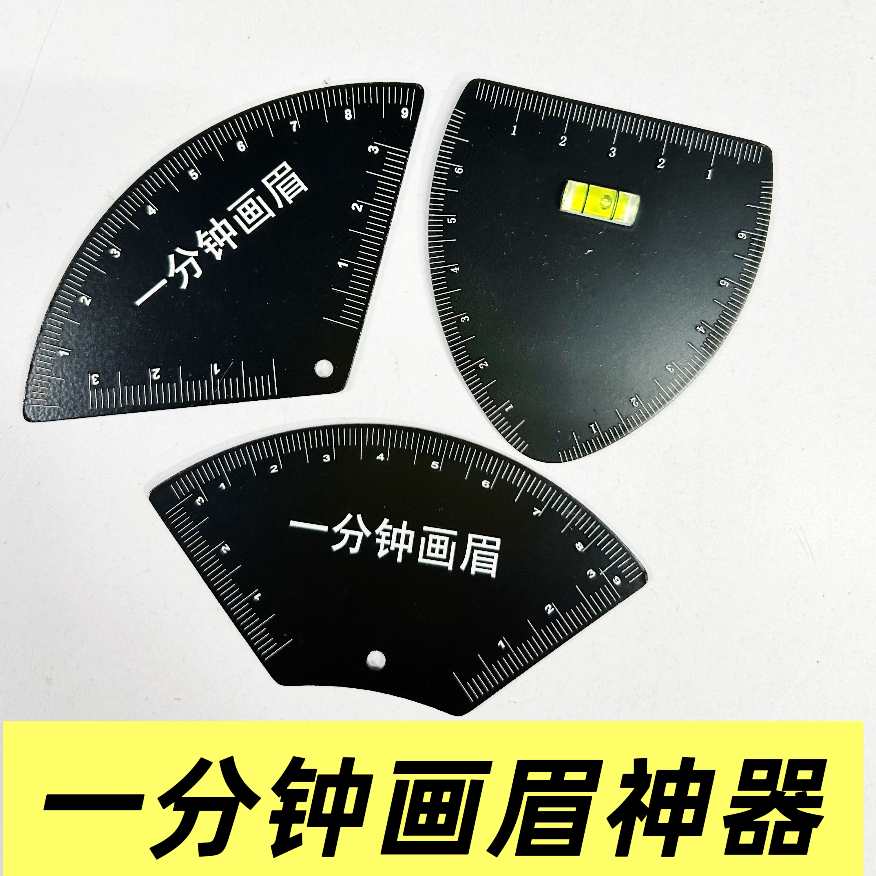 新款一分钟画眉神器金属款快速设计眉形对称三点定位量眉尺纹