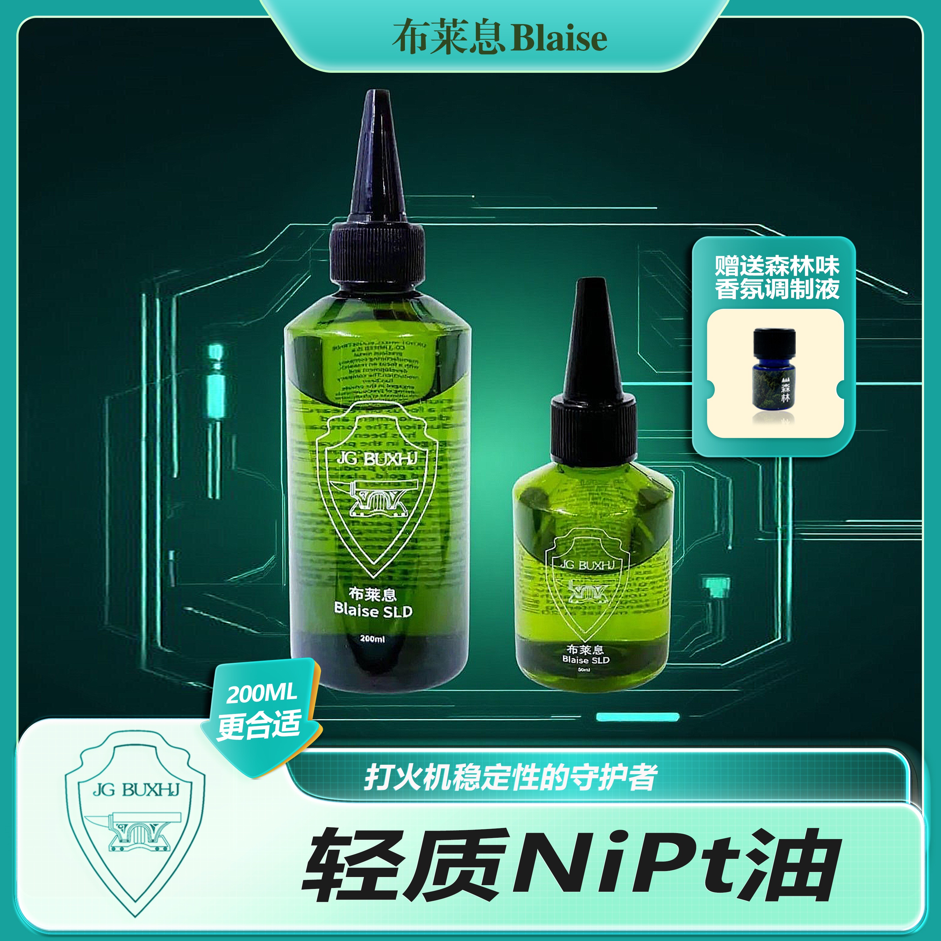 布莱息Blaise正品轻质NiPt油提升打火机续航点火Zpo通用清香耗材