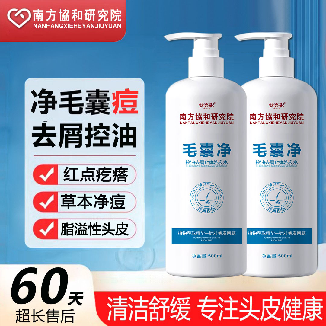 【毛囊痘专用】止痒控油去屑洗发水蓬松头皮毛囊净洗发露头痒红疙瘩