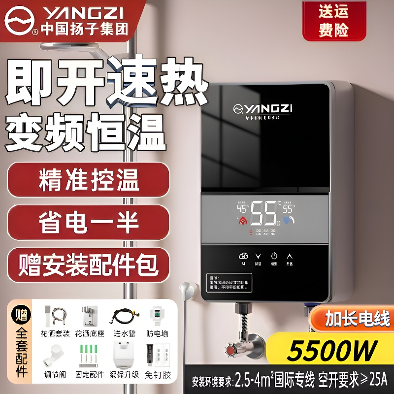 扬子即热式电加热水器家用速热恒温过水热小型淋浴器洗澡发廊专用