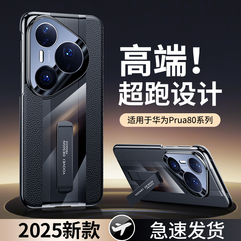 羽唯适用华为Pura80手机壳真皮Pura80pro+高档支架壳70Ultra商务