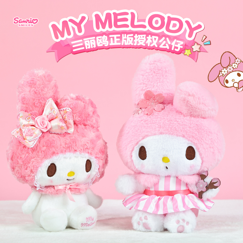 三丽鸥正品2025新款HelloKitty毛绒玩具库洛米玩偶娃娃生日礼物女