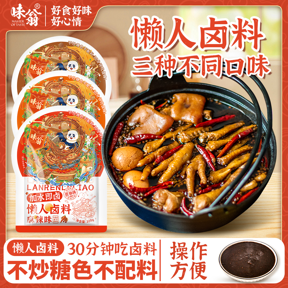 【加水即卤】四川懒人卤料100g*3/6袋 香辣麻辣五香老卤水炖卤菜