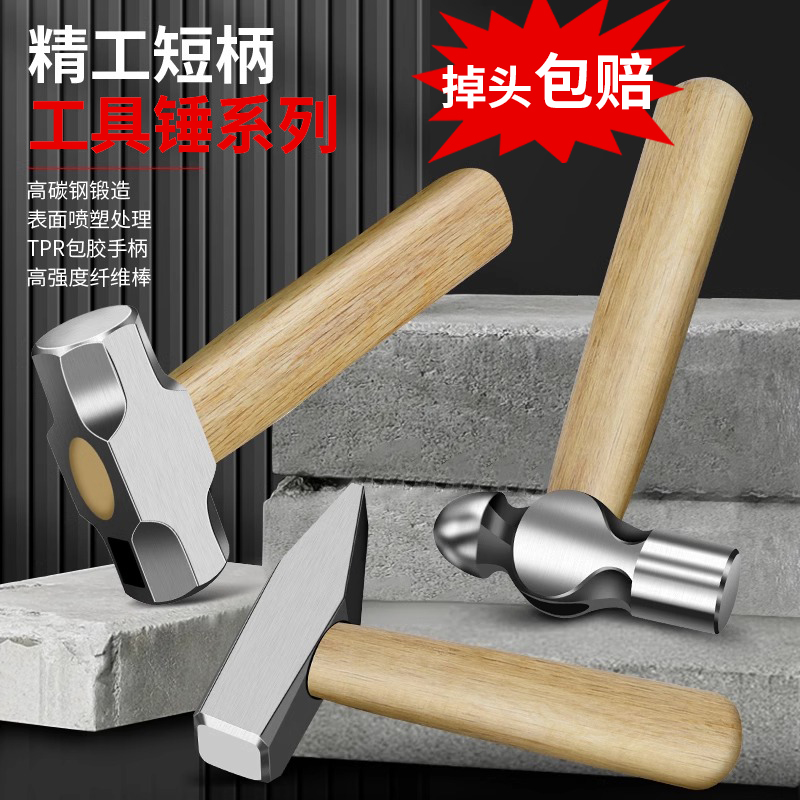 羊角锤子家用多功能迷你铁锤八角锤木工榔头锤子实木短柄迷你木柄