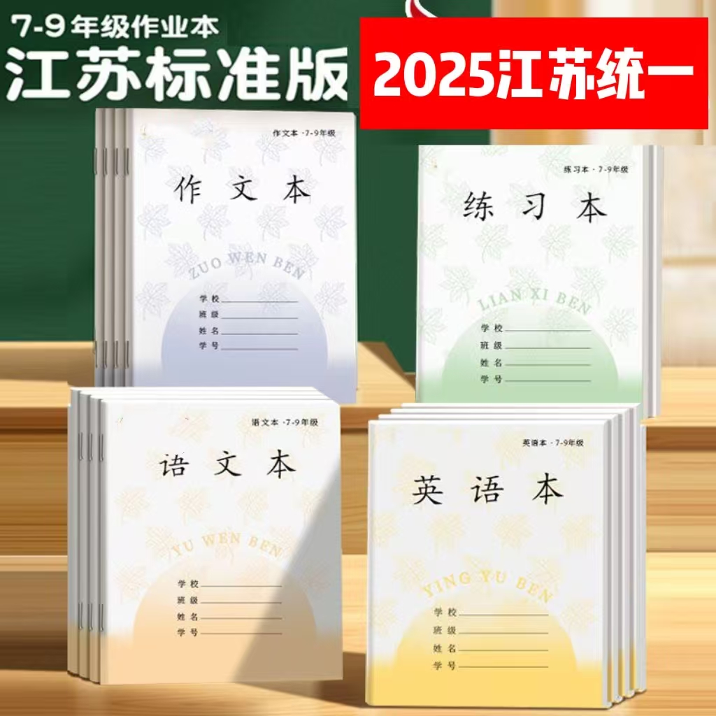 【学校同款】60页7-9年级加厚语文作文本英语本练习本初中作业本