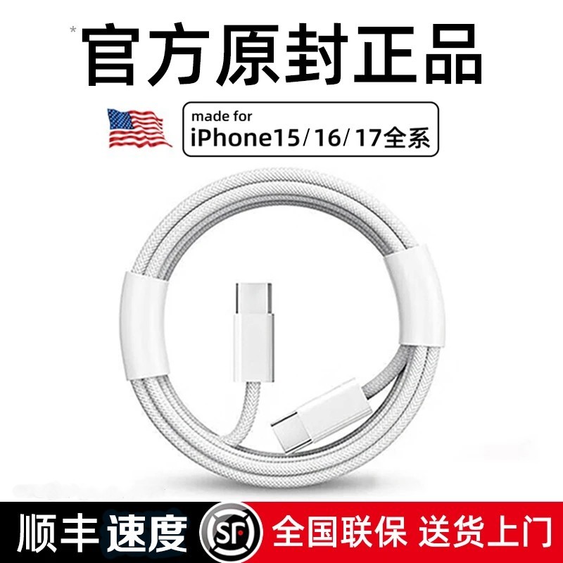 顺丰适用苹果16/15Pro/Max编织快充线数据线苹果17充电线正品原装