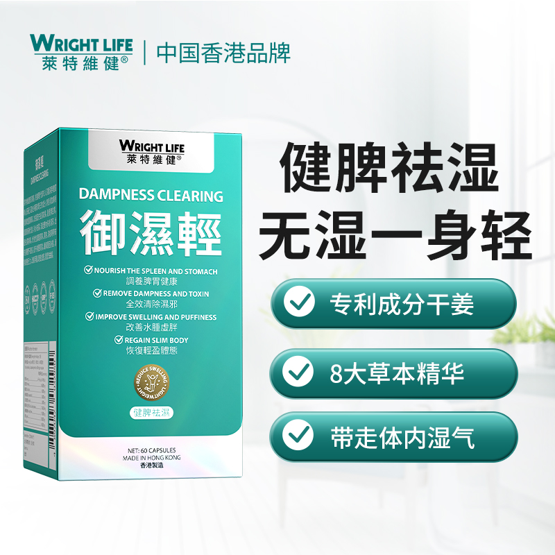 【无湿一身轻】御湿轻胶囊轻盈排水排湿消除浮肿紧致60粒莱特维健