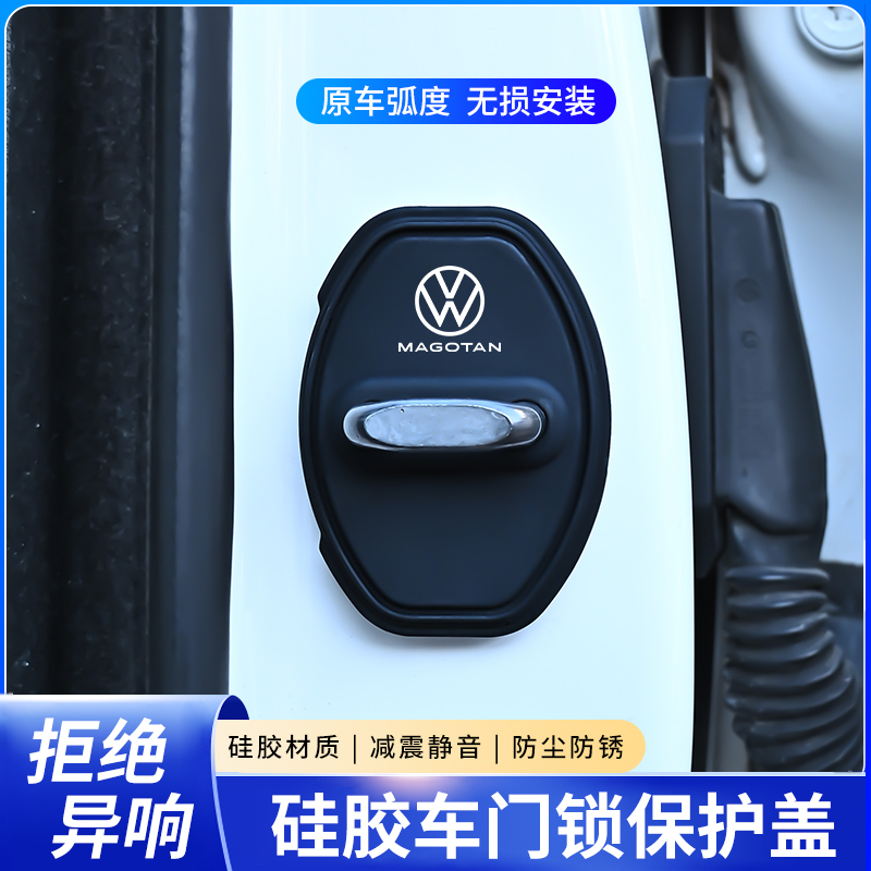 适用于2025款大众迈腾330 B9 B8 B7汽车门锁盖扣硅胶减震垫保护套