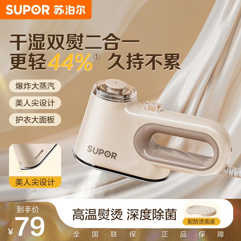 苏泊尔手持挂烫机迷你干湿两用护衣除皱防烫电熨斗宿舍ESP-301A