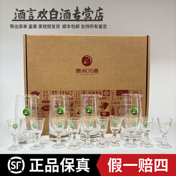 习酒酒具套装 玻璃,精美礼品盒,酒杯,分酒器4壶10杯。