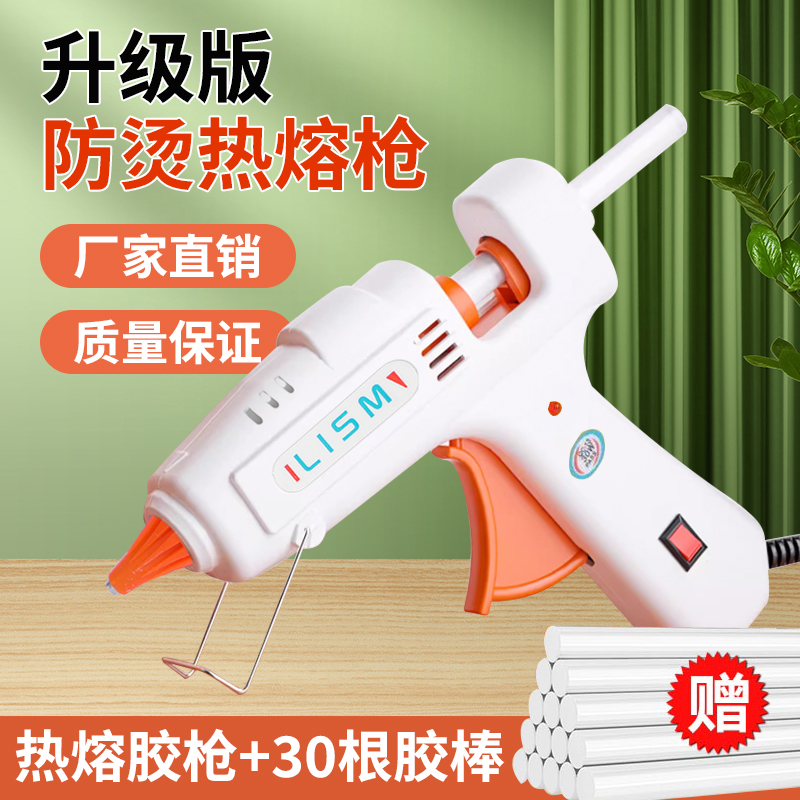 【附带30根胶棒】防烫大功率30瓦热熔胶枪 新款强力DIY手工粘合胶条