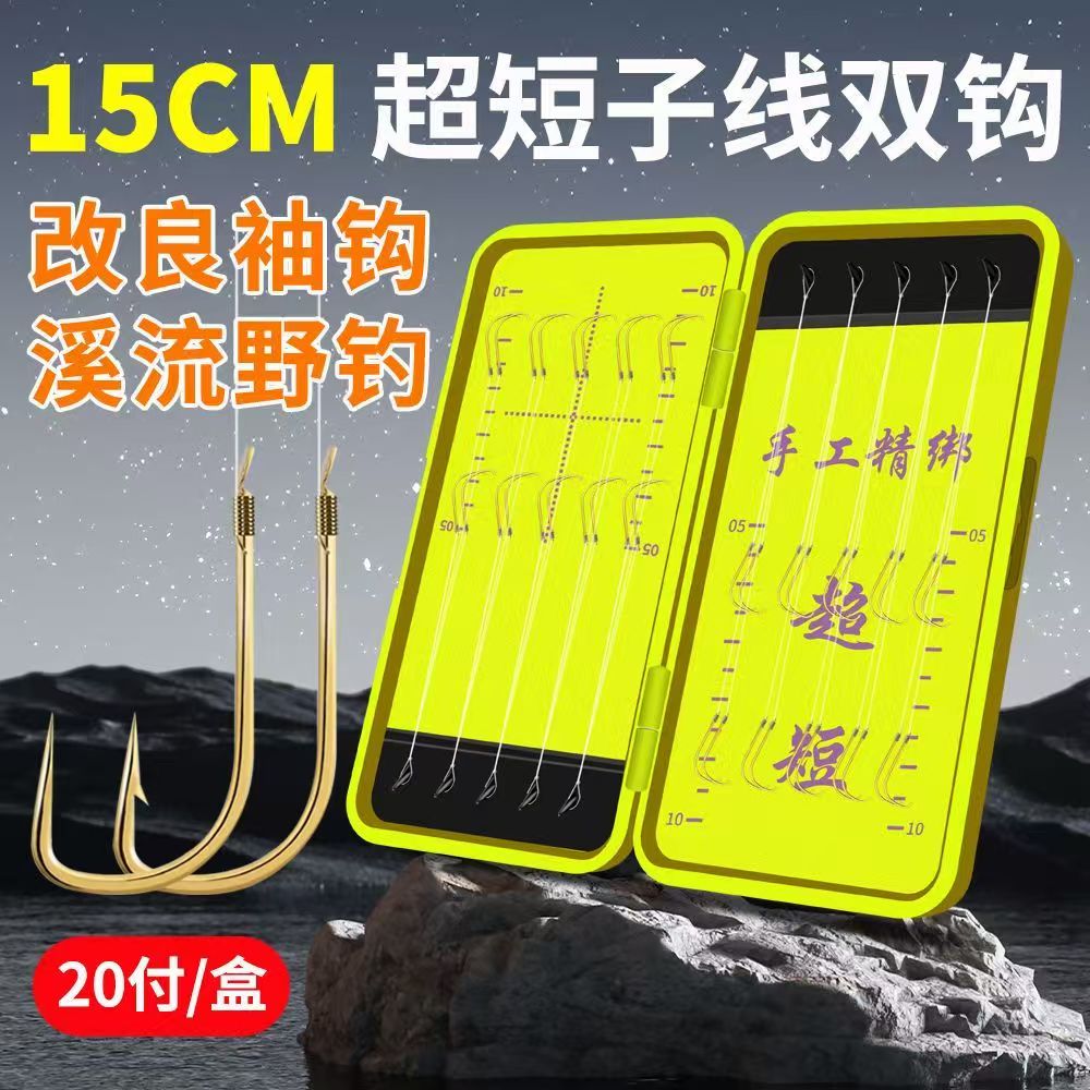 超短子线双钩15cm正品绑好成品鱼钩套装金袖金海夕野钓专用鲫鱼钩