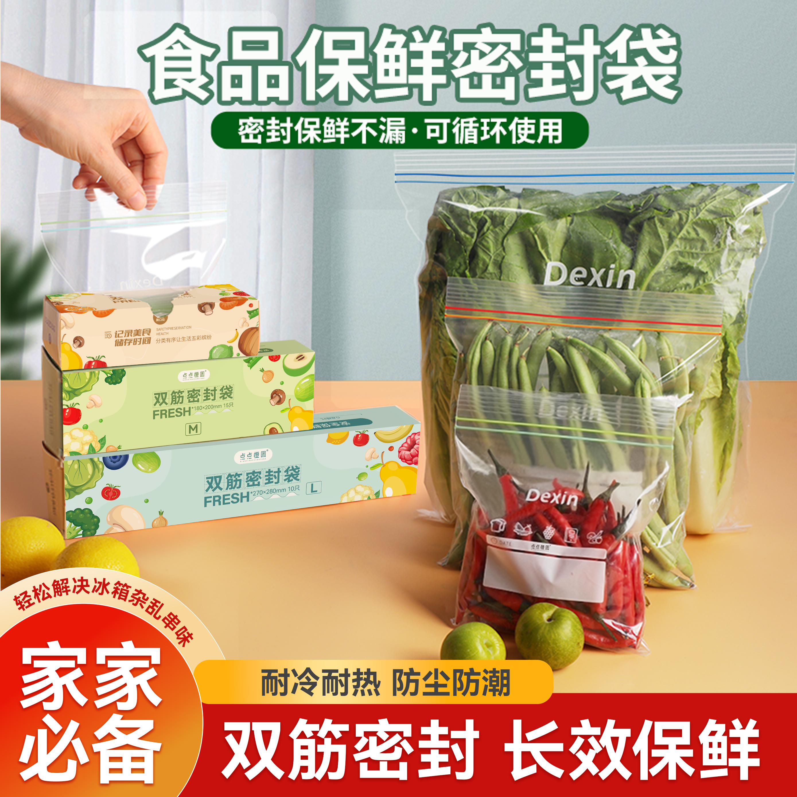 【食品级】保鲜袋密封袋加厚家用抽取式锁鲜透明自封分装