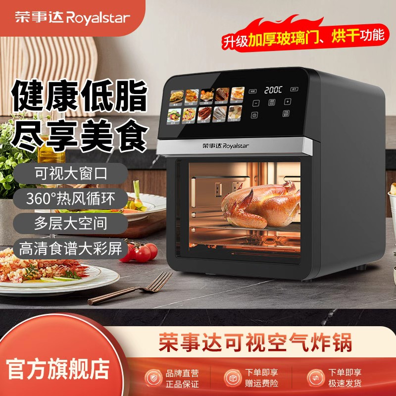 荣事达空气炸锅新款家用大容量全自动空气电炸锅可视多功能电烤锅