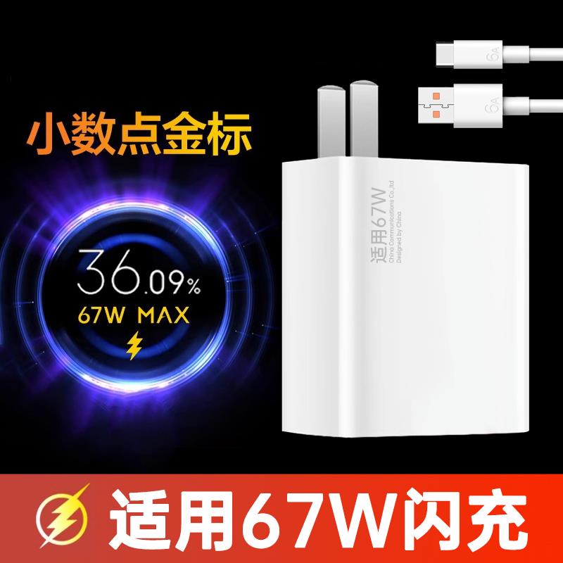适用120w超级快充小米67W闪充11Pro/11ultra充电器头/12X13/红米K