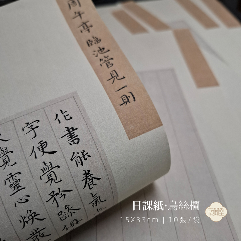 微喷小楷信笺半生熟写经纸抄经毛笔字日课灵飞经仿古宣手札尺牍