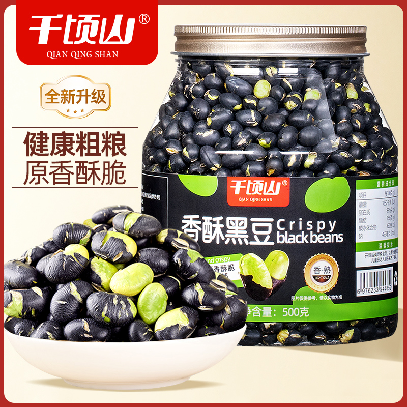 【1斤量贩装】熟盐炒黑豆500g罐装原味香酥坚果即食下酒菜解馋零食