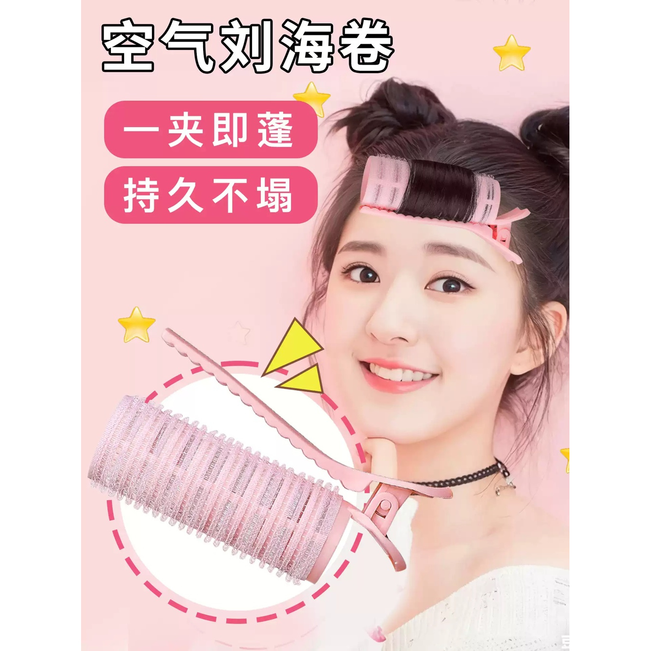 空气刘海卷发筒蓬松透气刘海卷发夹女新款前额八字刘海夹定型神器