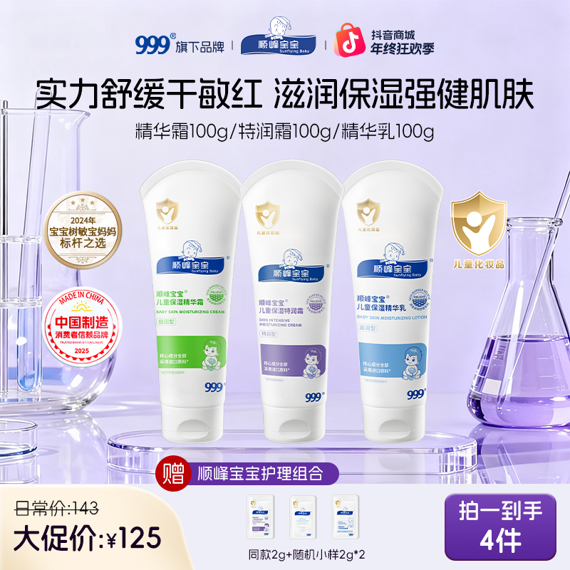 【秋冬必拍】顺峰宝宝儿童面霜特润保湿霜身体乳补水舒缓干红敏滋润