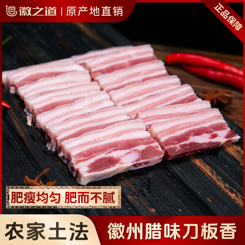 徽之道【3斤更实惠】黄山特产徽州刀板香腌笃鲜食材正宗风干咸肉