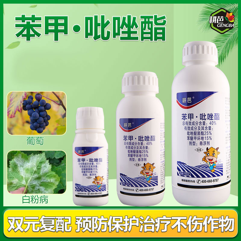 耕芭40%苯甲吡唑酯白粉炭疽蔬菜大田杀菌剂