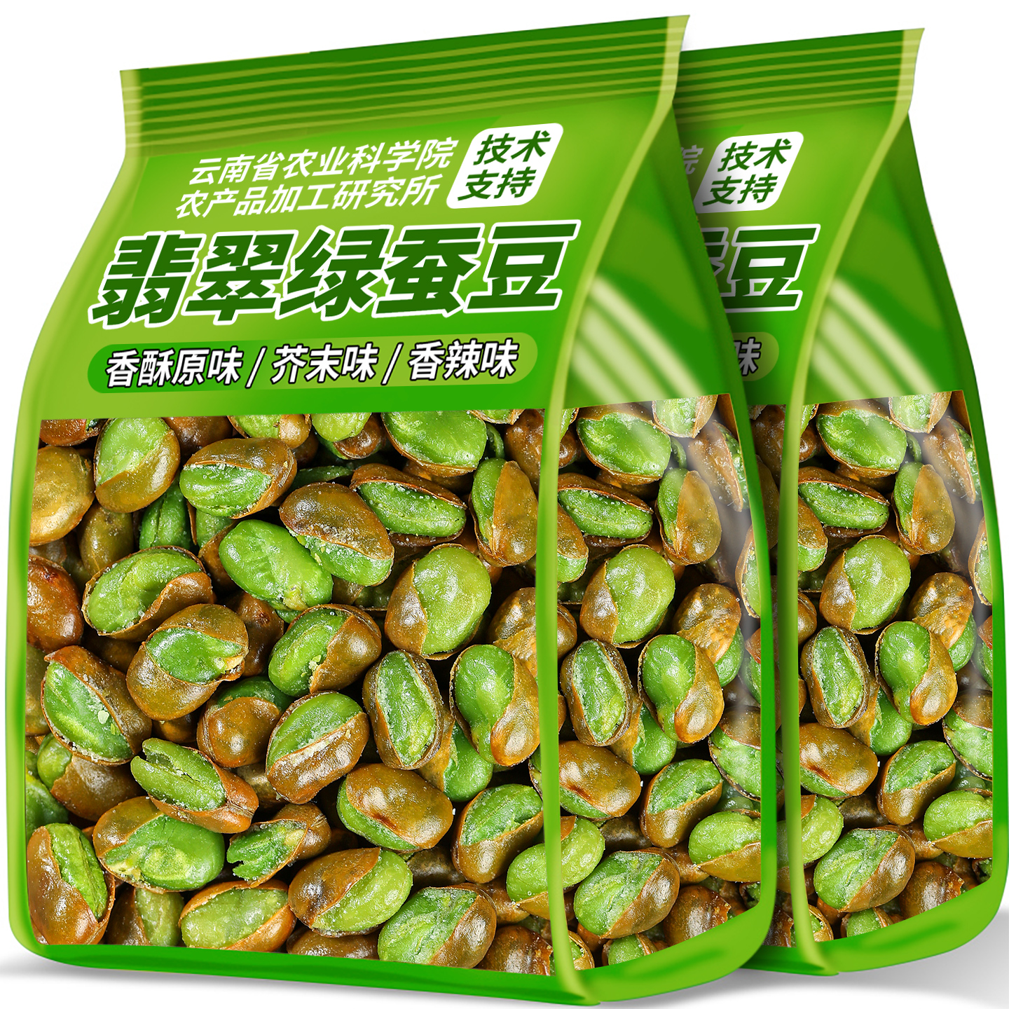 农科院绿心豆云南保山绿蚕豆新货香酥原味带壳兰花豆休闲炒货零食
