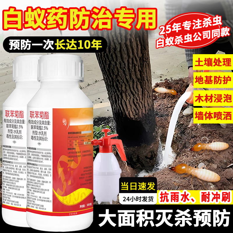 白蚁药全窝端家用防治专用药装修园林灭除白蚁巢杀虫剂室内非无毒