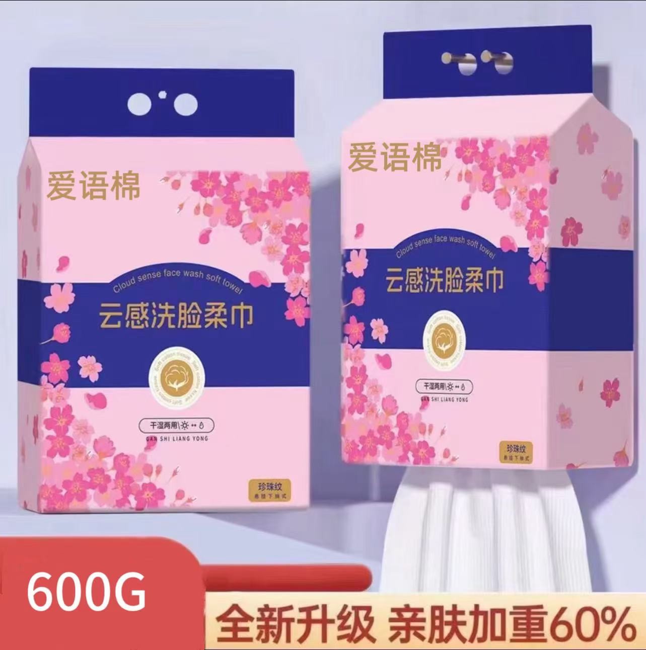 600克悬挂柔软洗脸巾洁面洗脸巾棉柔巾加厚母婴可用悬挂洗脸巾