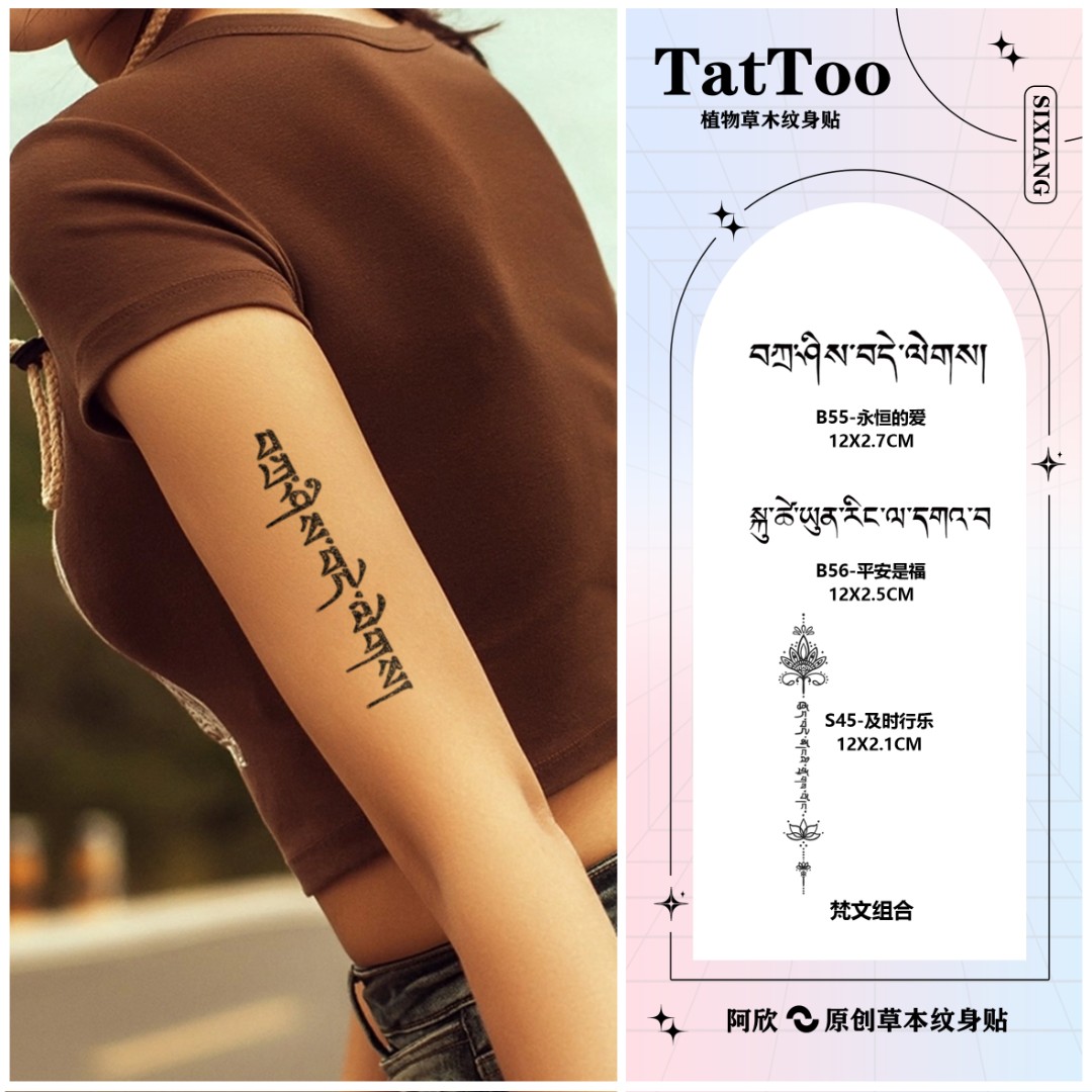 阿欣草本纹身贴个性男女款梵文文字半永久防水防搓不反光显色逼真