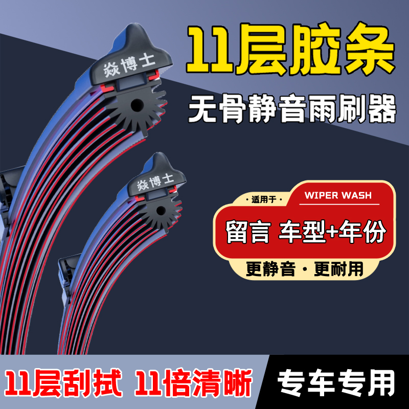 [1]汽车雨刷器十一胶条雨刮器前雨刮片原厂原装专车专用无骨静音