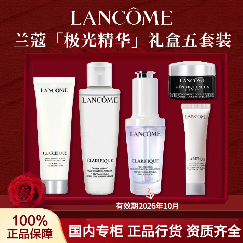 【圣诞礼物】兰蔻小黑瓶/极光精华液修护肤品礼盒套装礼物送女友