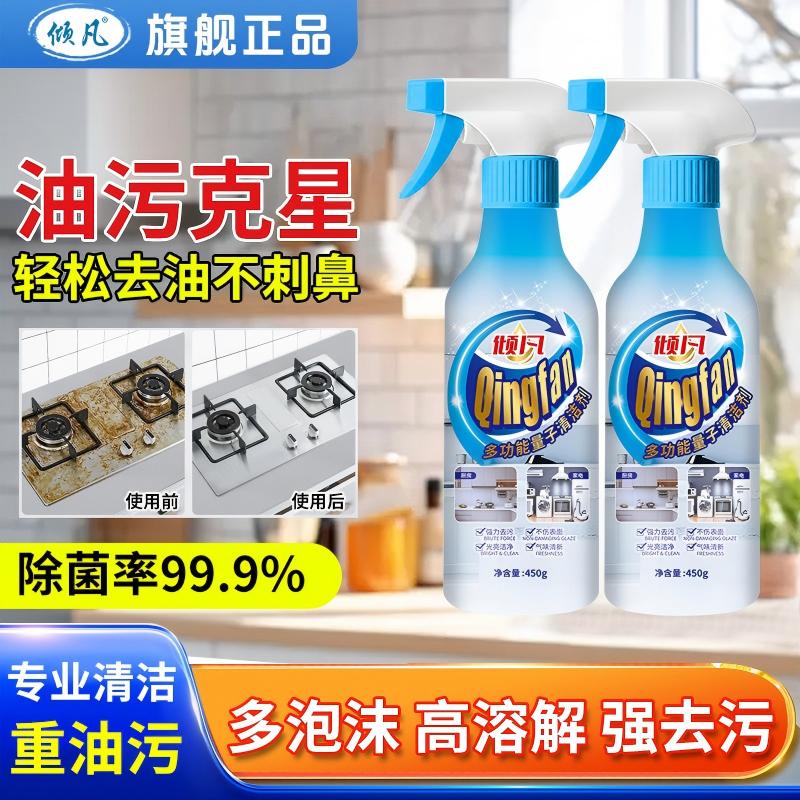 【倾凡】多功能清洁剂厨房油烟机灶台去重油污全屋清洁去油污净除垢