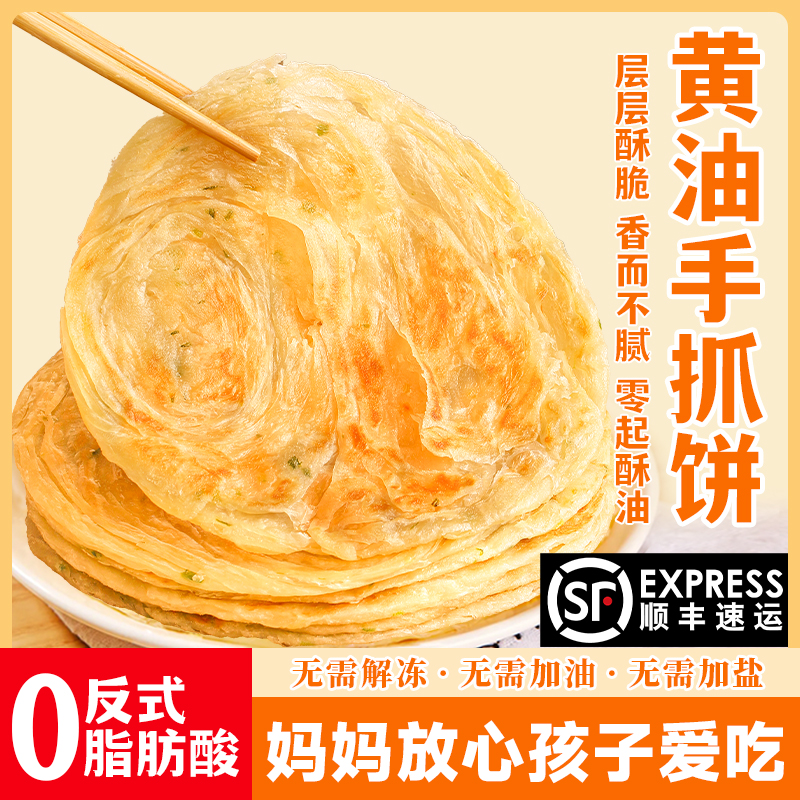 正宗原味黄油手抓饼面饼皮无起酥油家庭（京东冷冻发货）