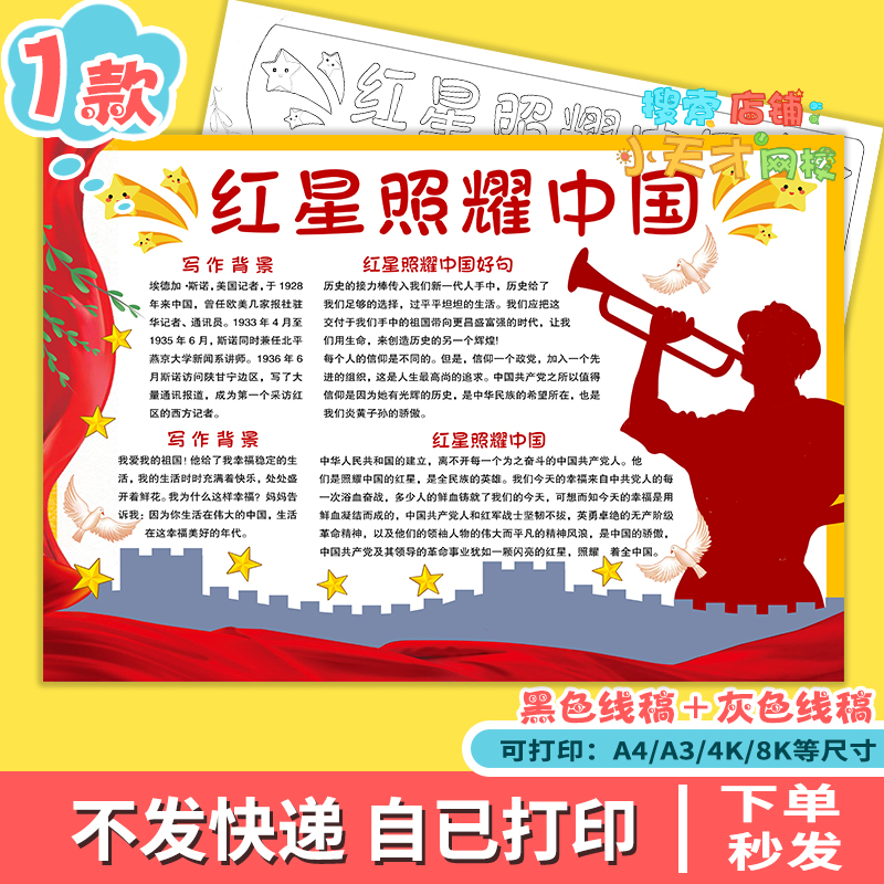 红星照耀中国手抄报模板中小学生红色故事读后感小报a3a4素材f517