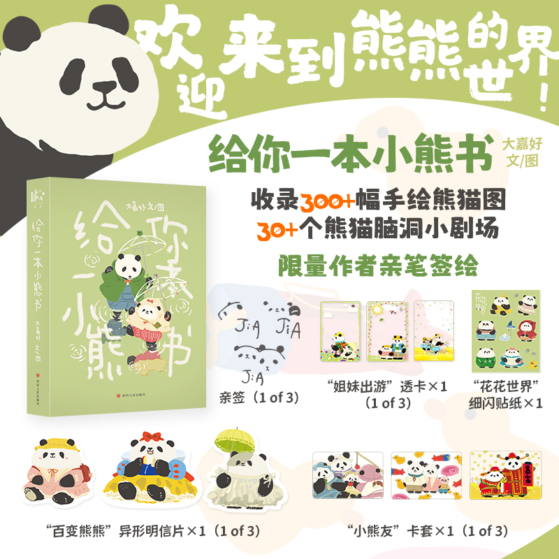 【当当】给你一本小熊书 作者大嘉好亲笔签绘版