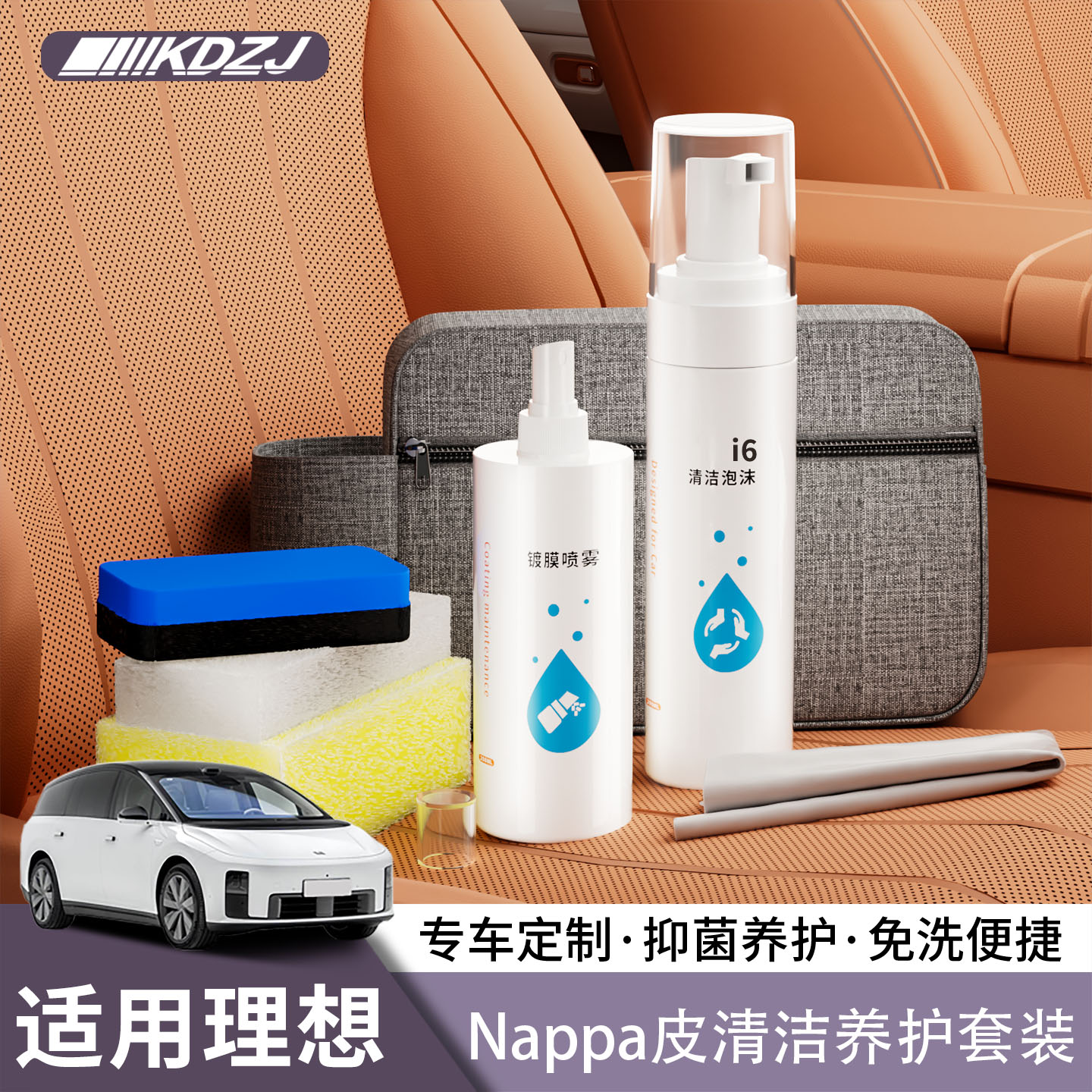适用理想i6L6L7L8汽车内饰真皮清洁养护剂纳帕皮车门清洗用品配件