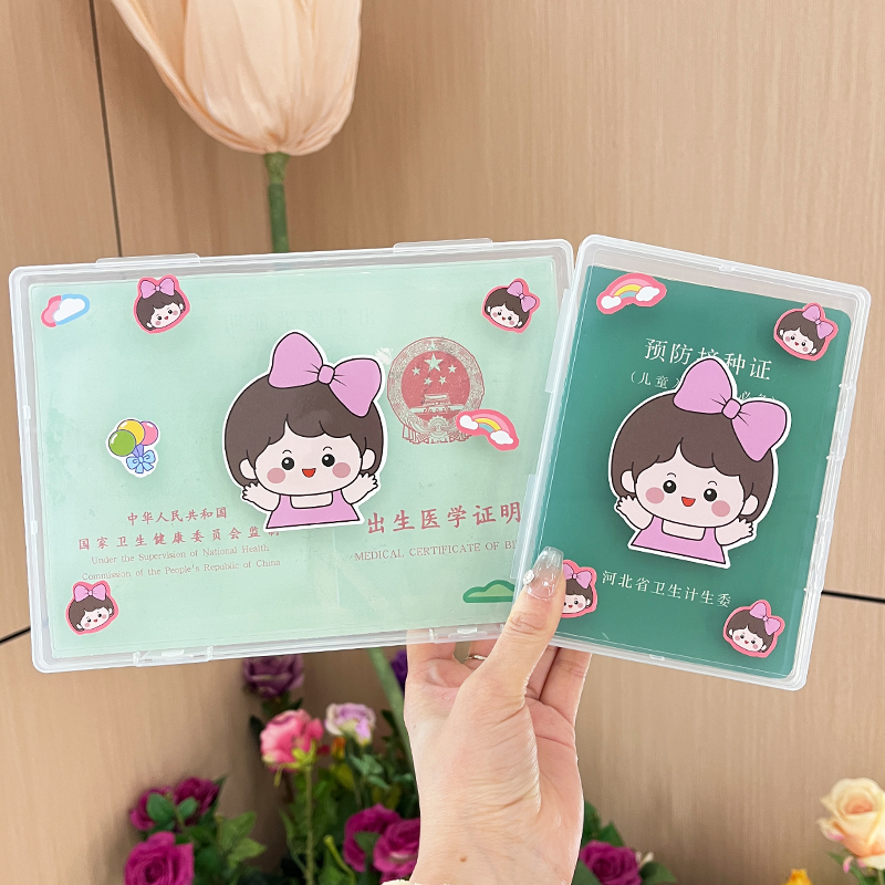 医学出生证明保护套宝宝证件收纳预防本出生证疫苗本收纳盒不沾字